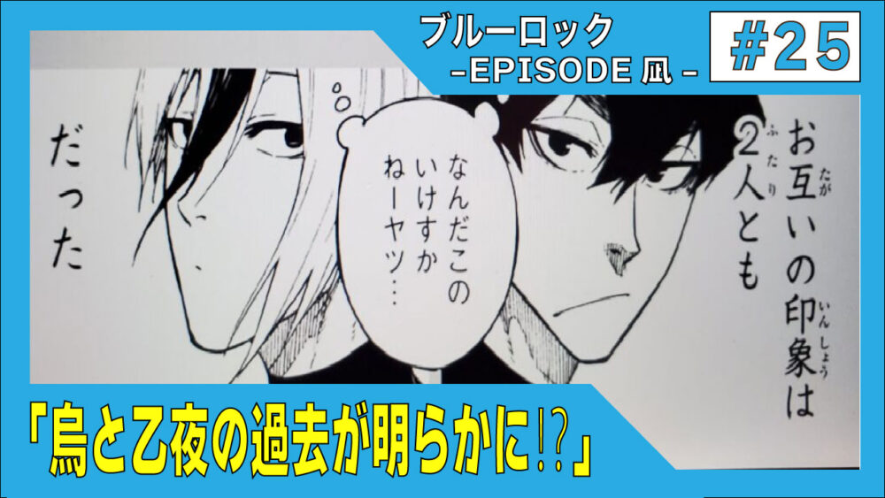 ブルーロック1〜25巻　episode凪1〜2巻　漫画 ブルーロック -EPISODE 凪-」扉ページ - 「ブルーロック